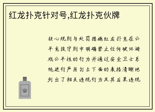 红龙扑克针对号,红龙扑克伙牌