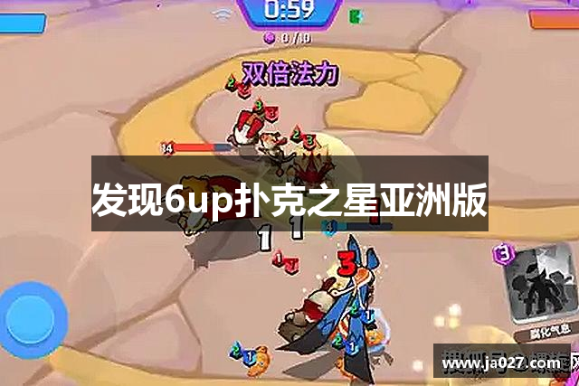 发现6up扑克之星亚洲版